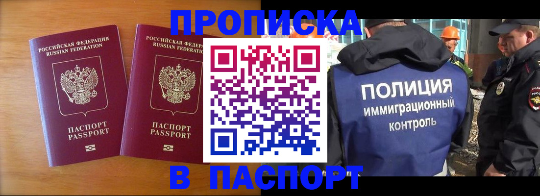прописка паспорт в Никольском