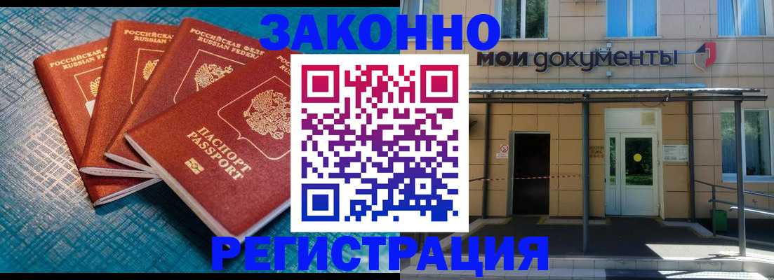 временная регистрация законно в Никольском