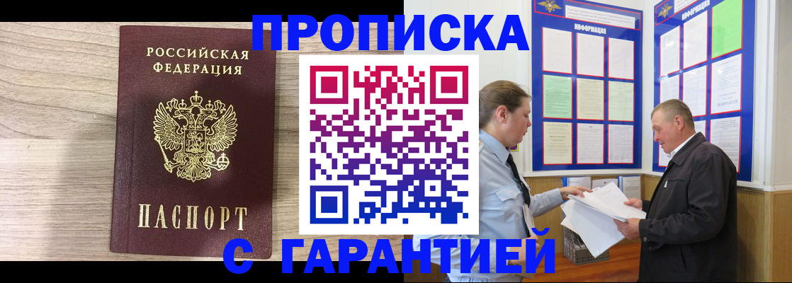 прописка в квартире в Никольском