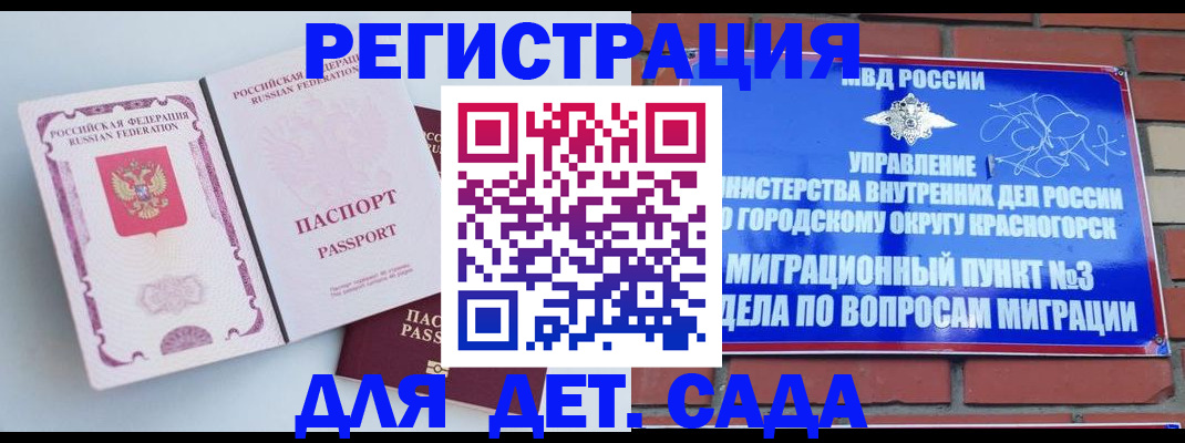 временная регистрация надежно в Никольском